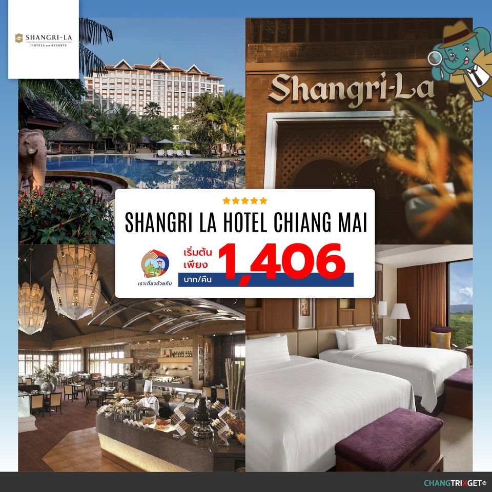 เราเที่ยวด้วยกัน เฟส 2 Shangri-La Chiang Mai