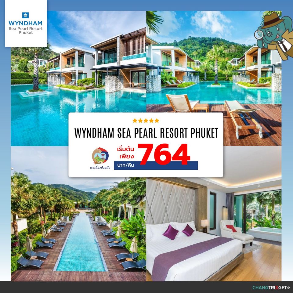 เราเที่ยวด้วยกัน เฟส 2 Wyndham Sea Pearl Resort Phuket