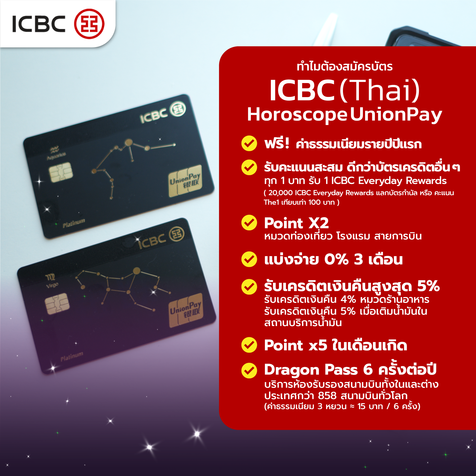 benefit-icbc-horoscope-unionpay