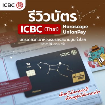 icbc-thai-credit-card-review-cover