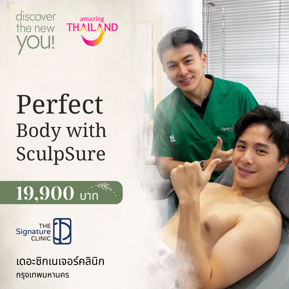 แพคเกจพิเศษเฉพาะที่ The Signature Clinic