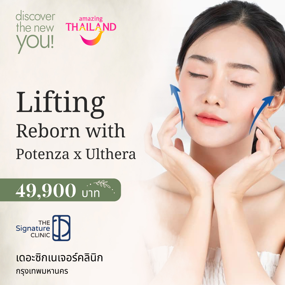 แพคเกจพิเศษเฉพาะที่ The Signature Clinic