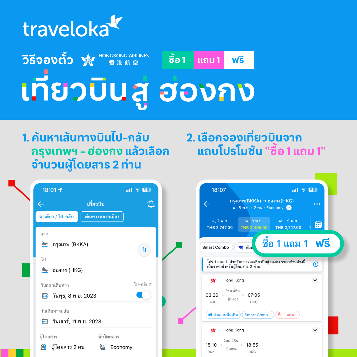 ตั๋วไปฮ่องกง กับ Traveloka